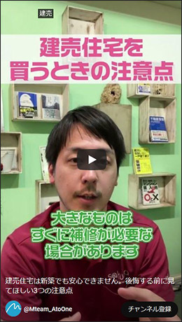建売住宅を買うときの注意点